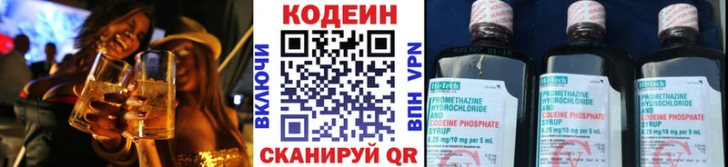 Кодеиновый сироп Lean Purple Drank  Покровск 